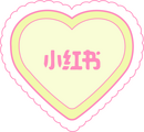 Xiaohongshu Xiaohongshu